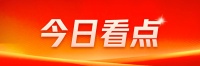 西城区积极推进中国式现代化 新标杆引领示范