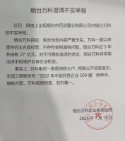 万科回应被举报：不存在偷税漏税问题 烟台万科近5年共纳税27亿元