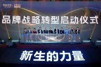 新生的力量｜同鑫向尚战略新品发布暨年度盛典盛大启幕