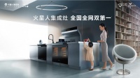 大寒节气至，火星人集成灶助您防寒保暖，除尘迎新