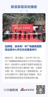启新程，创未来！中广电器集团西部运营中心乔仪式隆重举行