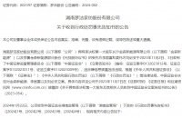市场观察丨梦洁股份控股股东和实控人信息存虚假记载