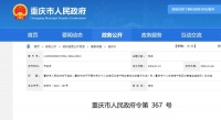 重庆大动作！房产税有调整
