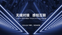 正式官宣！Yeelight易来成为首个通过Works with Sonos认证的品牌