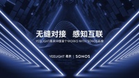 Yeelight易来宣布通过Works with Sonos认证，打造顶级智能声光体验