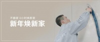 春节大扫除|天洋墙布8小时焕新服务，轻松解决墙面问题
