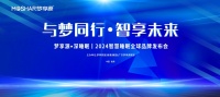 梦享源·深睡眠｜2024智慧睡眠全球品牌发布会圆满举行