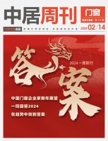 门窗周刊121期丨新春特刊：中国门窗企业家新年展望，一同回答2024