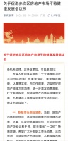 干部职工带头消费、积极参与购房活动！广东一地倡议