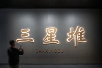 ERCO欧科 x 三星堆：精确灵活的高还原照明