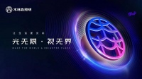 木林森：愿尽我之力，为你点好一盏明灯