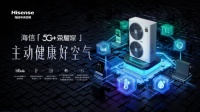 春季装修选什么样的中央空调？快来试试海信中央空调5G+荣耀家系列