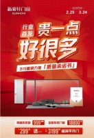 新豪轩门窗首发《产品质量承诺书》，以大牌保障拉开315大促序幕