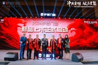 伊盾门窗「2024年新品上市启动仪式」成功举办