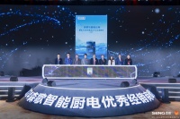 森歌智能水洗集成灶开启4.0新时代，共创品质美好生活