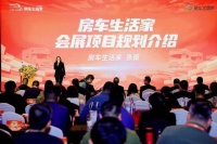 房车生活家推出房车会展业务，全新“免费参展”模式打造未来展会新样板