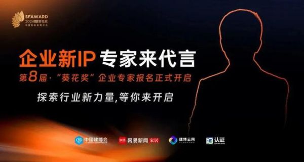 企业新IP,专家来代言 | 2024“葵花奖”企业专家报名正式开启,探索行业新力量
