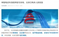 举报有奖！举报电动车违规停放与充电，北京已有多人收到奖金