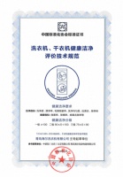 全球首个！海尔洗衣机主导发布《健康洁净标准》