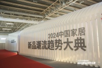 久盛五款明星产品闪耀绽放“2024中国家居新品潮流趋势大典”！