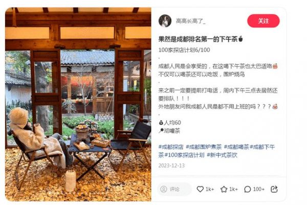 麓客设计：西蜀园林“沏嚯茶”，网友称“它是成都Number 1的下午茶目的地”