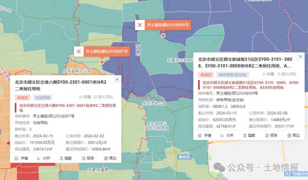 北京17.9亿成交两宗涉宅地，顺义空港地块迎36家房企摇号争抢