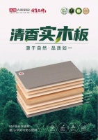 A家家居重磅推出清香实木板，打造原生态健康家！