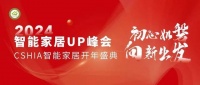 智高互联•破圈融合 | 泛家居全屋场景生态私董会3月19日举行