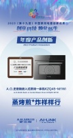 健康舒适烹饪迎来新神器 A.O.史密斯蒸烤箱、洗碗机创新诠释“智慧厨房”