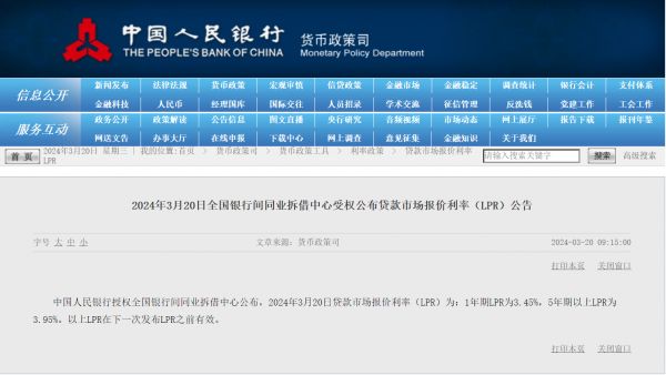 3月LPR报价出炉:1年期3.45%、5年期以上3.95%利率均维持不变