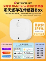 乐天派公司推出全球首款Matter协议乐天派存在传感器Box，支持米家和 Apple Home