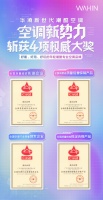 华凌空调斩获四项权威大奖，继续领航家电潮牌“新风向”