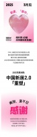 明年3月见 | 深圳与中国家居更好！