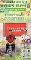 京东睡眠节发起“致敬最美睡姿” 军人、消防员等群体下单返现50元