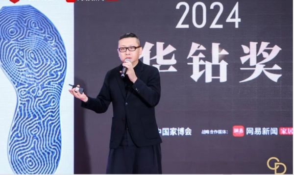 点亮中国好设计！2024中国家博会华钻奖颁奖典礼（民用家具展专场）举办