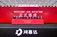 领军向新，进阶未来！鸿日汽车集团打造数字化转型新版图
