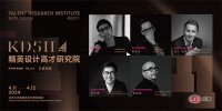 与世界对语 与时代共通｜KD511精英设计高才研究院北京站课程发布