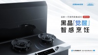 销量领先秘诀何在？老板高性能集成灶新品黑晶钢再次塑造行业标杆