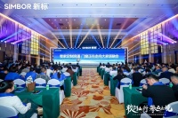 敢向山行 攀无止境|2024年新标家居集团战略经销商峰会顺利举办
