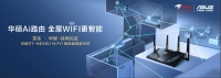 全球首发！华硕携手京东推出RT-BE88U WIFI7路由器  打造全屋WIFI智能生活新...
