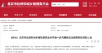 北京楼市政策大调整！离婚购房不再受限
