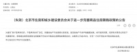 北京取消离婚限购政策，专家称“释放进一步优化政策的积极信号”