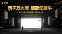 筑千万大商造百亿能牛 | 创客店3.0助力加盟31城