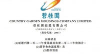 碧桂园突发！年报延期，股票将暂停交易！