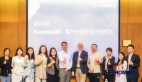 豪迈中国发布“Success360 - 客户长效价值计划”，  助力客户实现长期成功