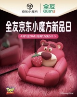 京东携手全友家居开启小魔方新品日 上线草莓熊合作款沙发、茶几等新品