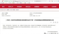 北京“离婚限购”政策废止后首个周末 中介对4月市场有更多期待