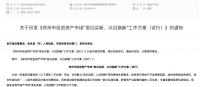 郑州创新10000套房“以旧换新”