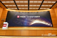 信心标杆，“卓越指数 • 2024 房地产卓越表现”研究成果揭晓