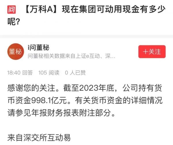 万科，最新回应！涉及分红、偿债、流动性等话题